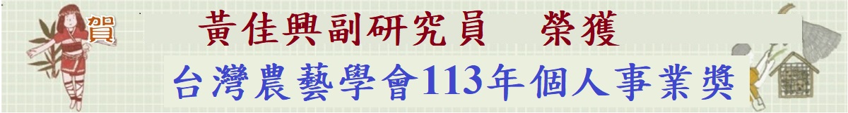 黃佳興個人事業獎