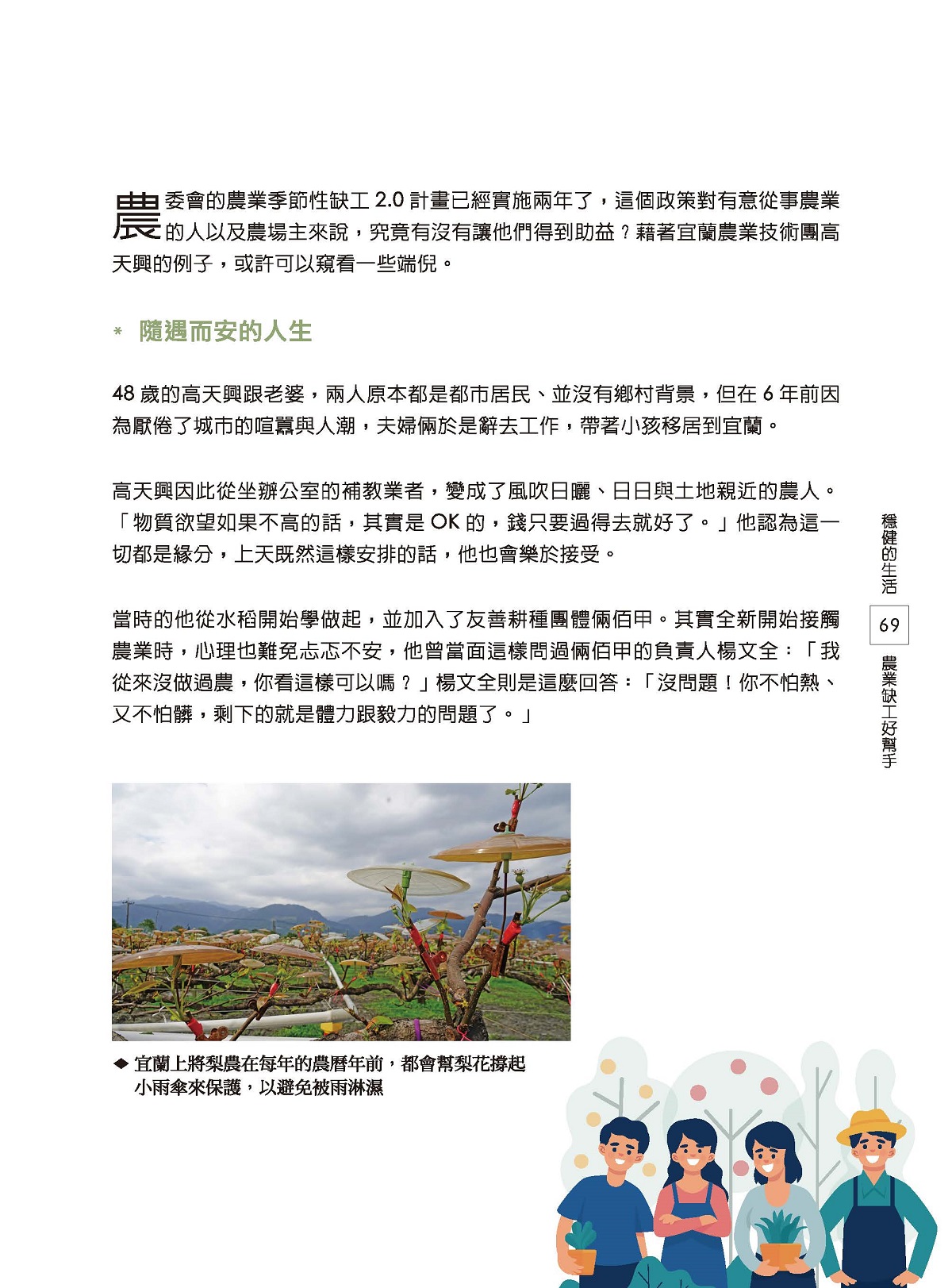 健的生活—缺工這政策：高天興〈宜蘭縣農會∕農業技術團〉-2