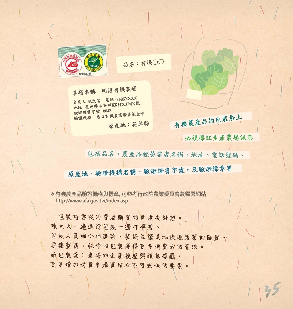 有機蔬菜的配送＆明淳有機農場-2