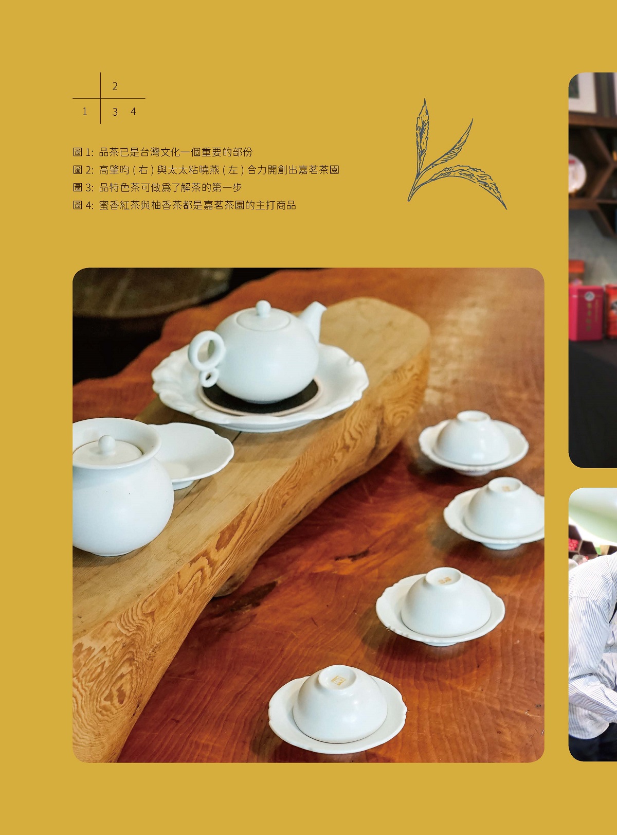 「喝茶趣」—來杯天下名茶吧！嘉茗茶園Jiaming Tea Garden-5