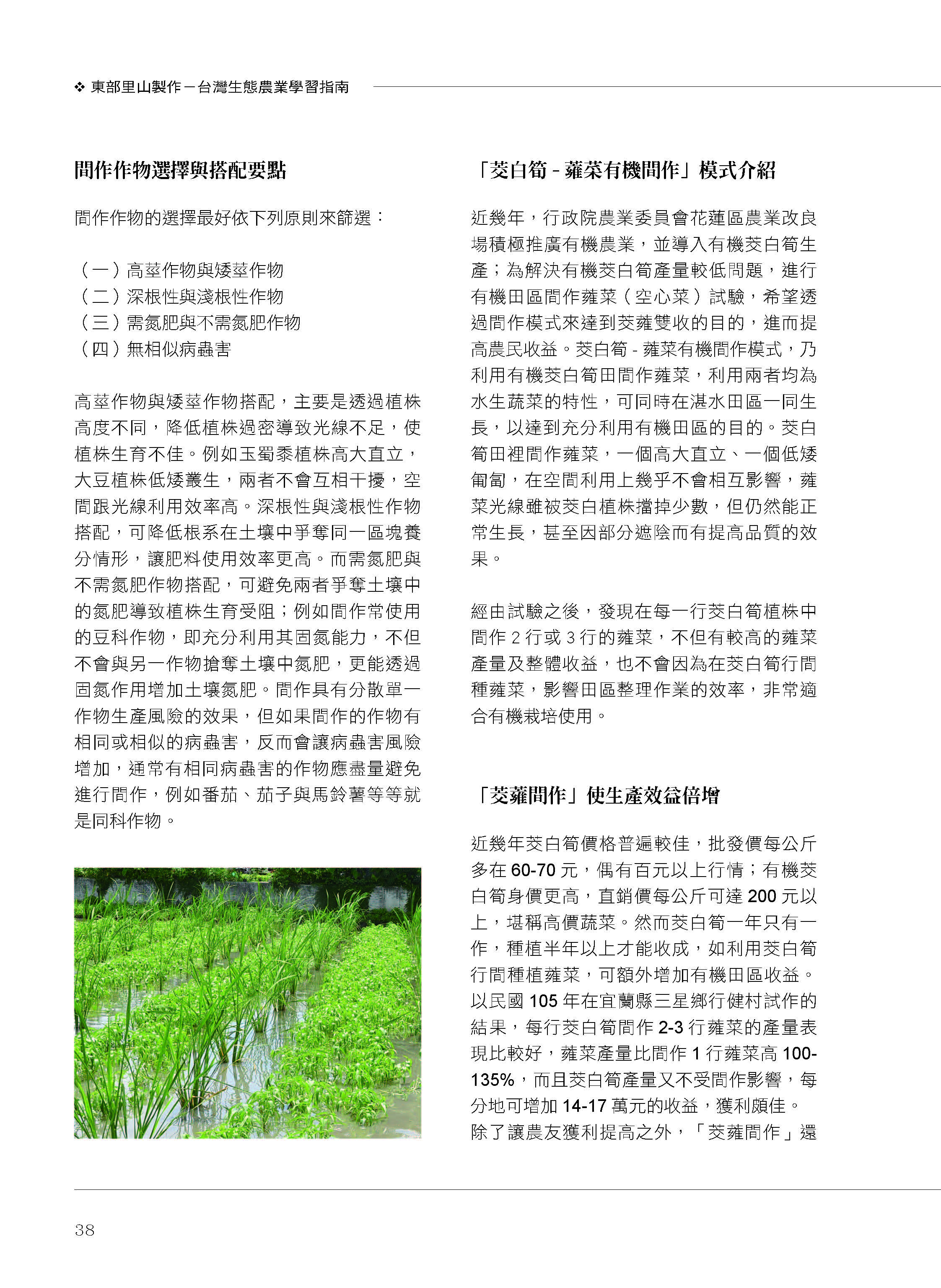 里山台灣－專欄3－研究與現場:多元收益與友善環境之間作生產模式-3