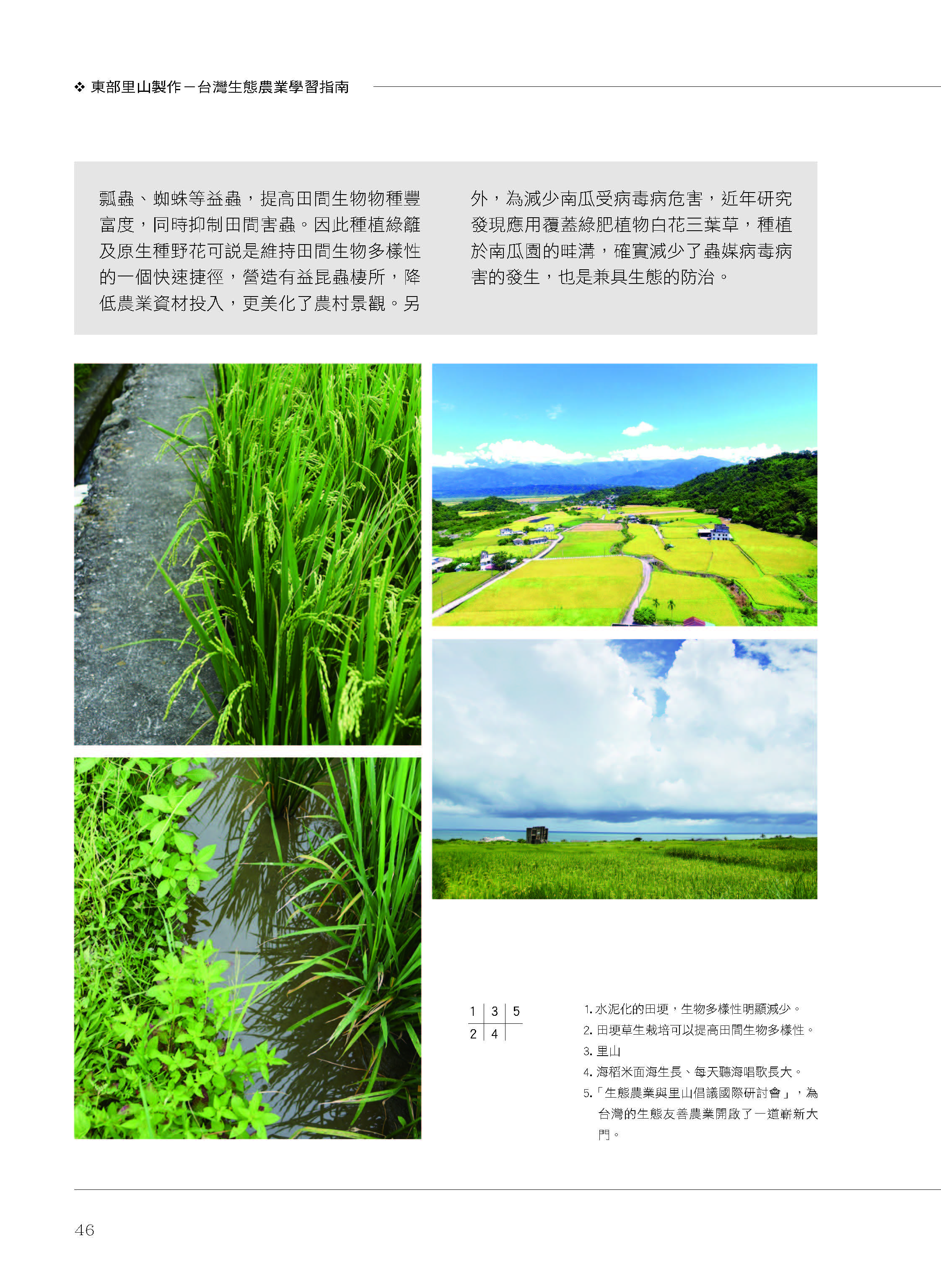 里山台灣－專欄4－研究與現場:花改場轄區內的里山案例-5