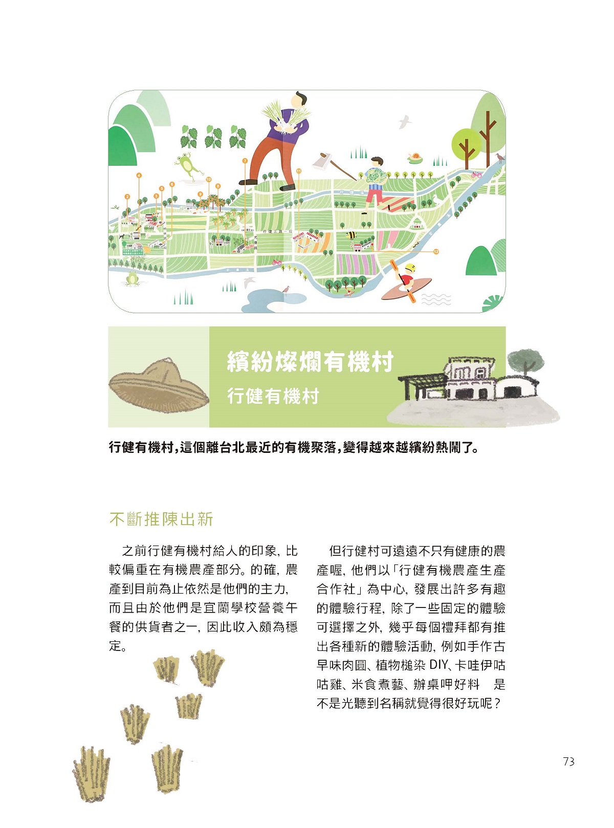 「五彩繽紛任體驗」—繽紛燦爛有機村—行健有機村（Xingjian Organic Farm）-4