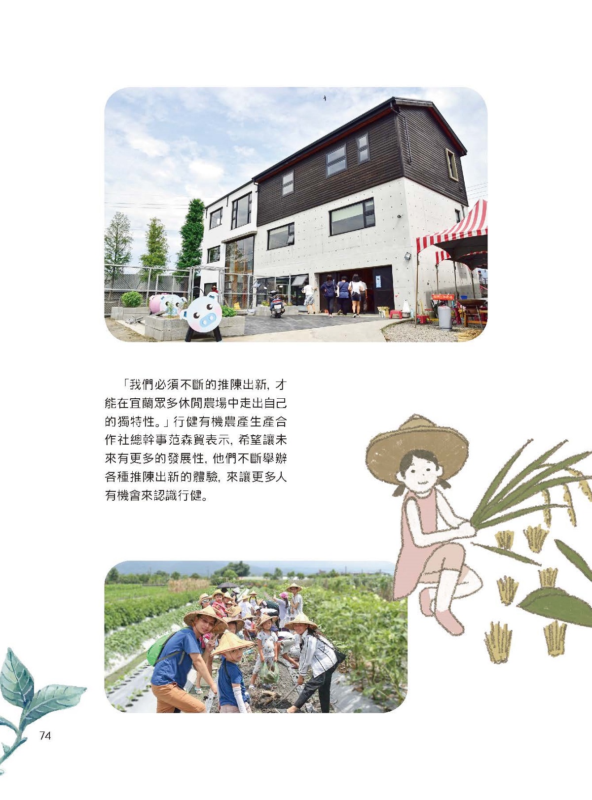 「五彩繽紛任體驗」—繽紛燦爛有機村—行健有機村（Xingjian Organic Farm）-5