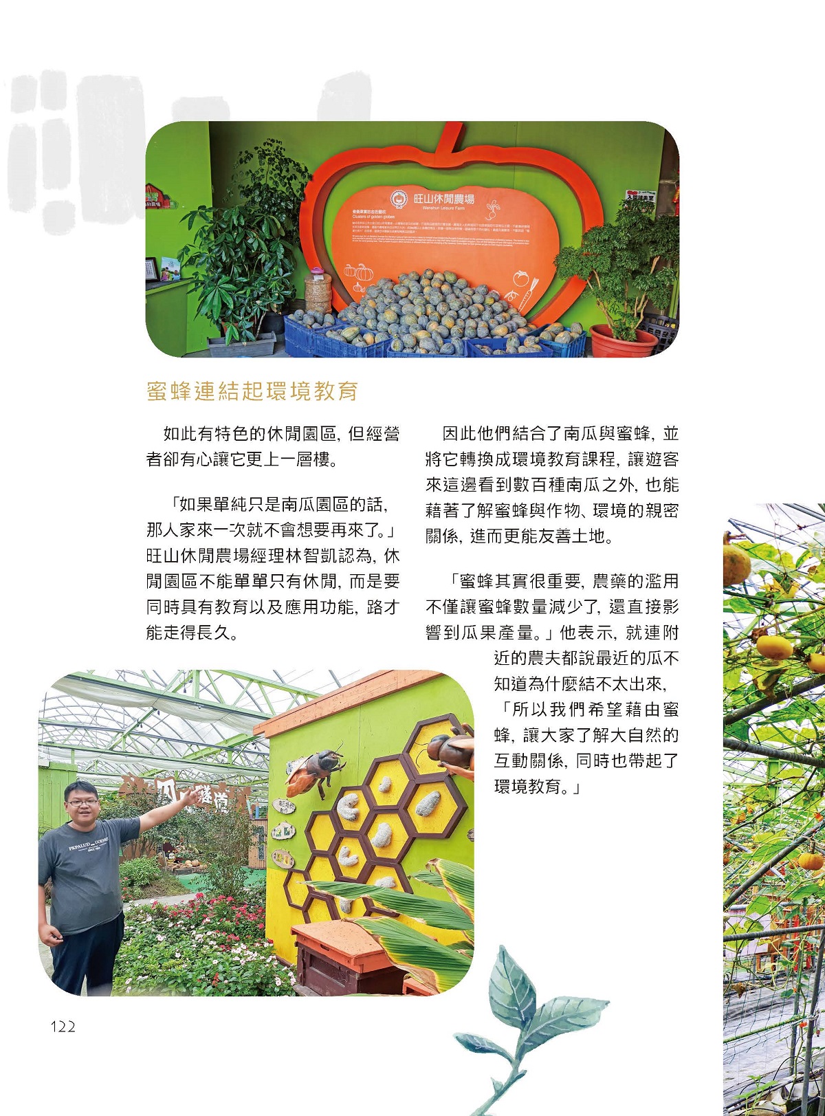 「五彩繽紛任體驗」—讓人來三次的南瓜園區—旺山休閒農場（Wangshan Leisure Farm）-3