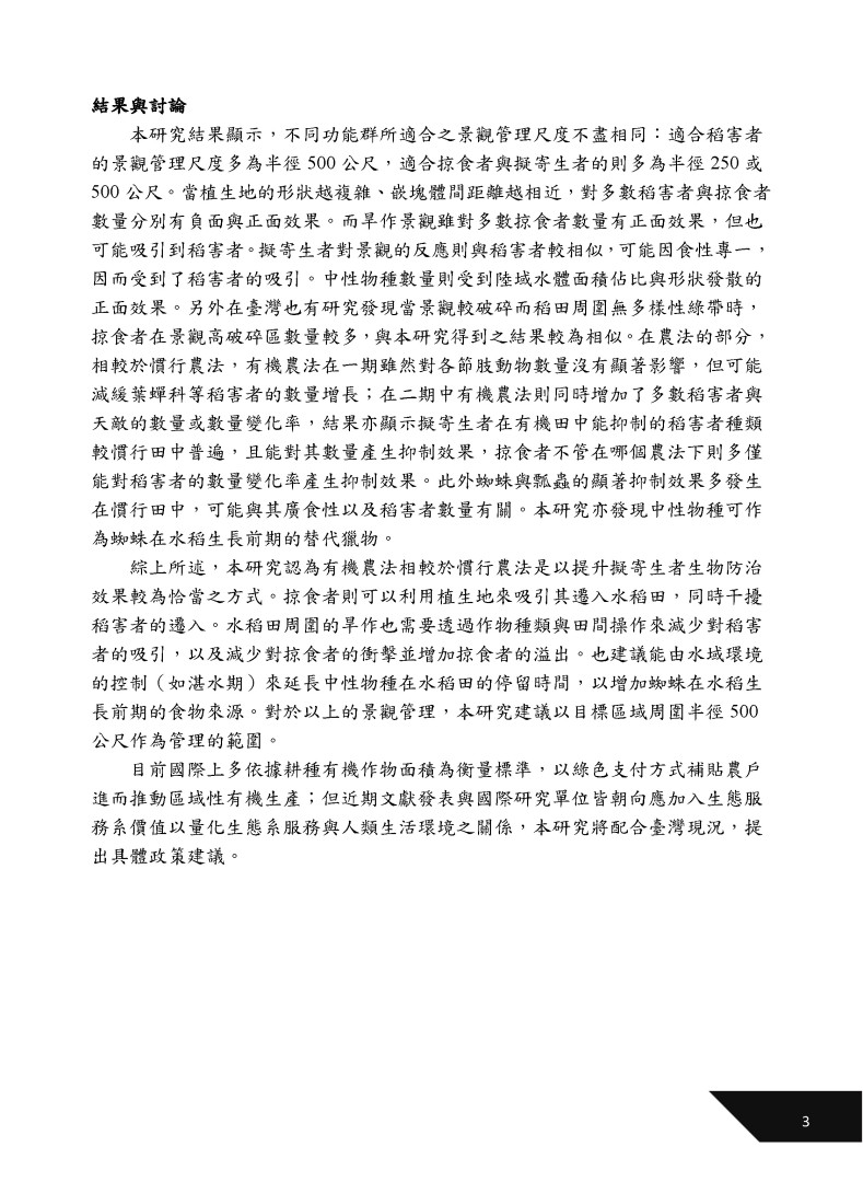 透過科技研究分析台灣生態農業發展現況以研擬永續經營管理方針-3