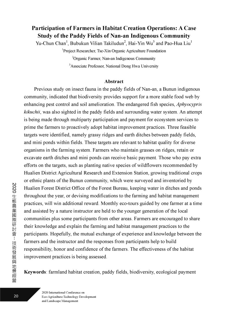 農民參與棲地營造行動-以南安水稻田區為例-2