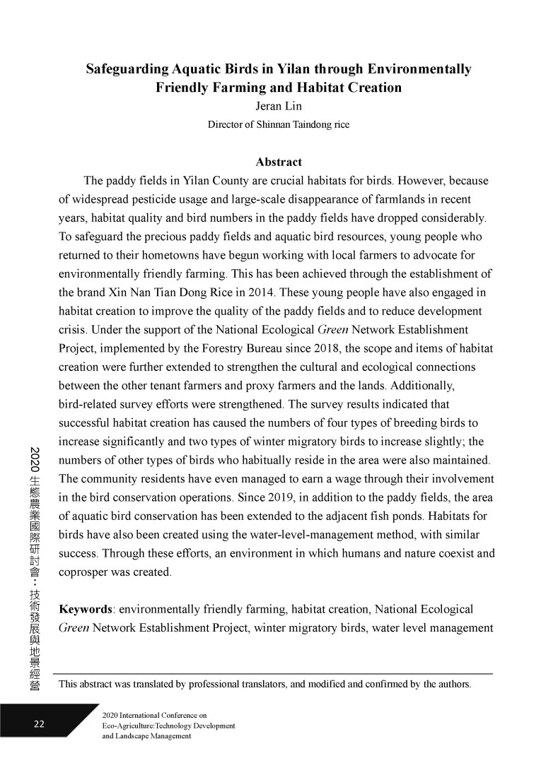 透過友善環境耕種及棲地營造守護宜蘭水鳥-2