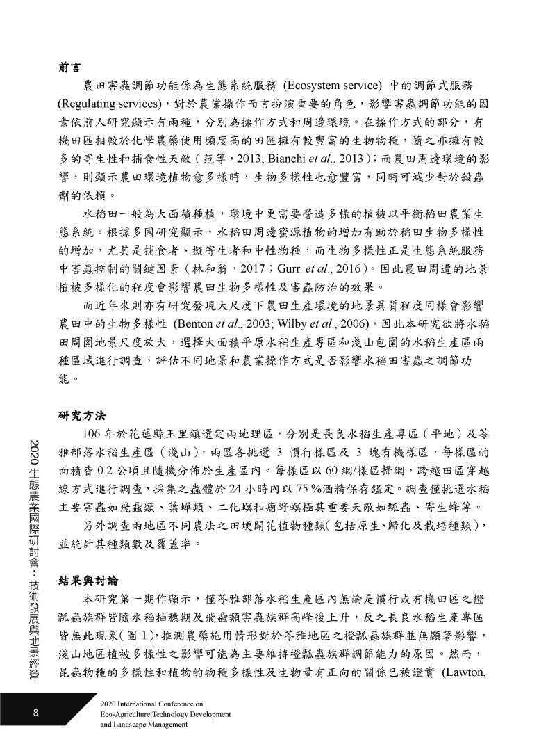 境植被與稻田害蟲調節之關係-2
