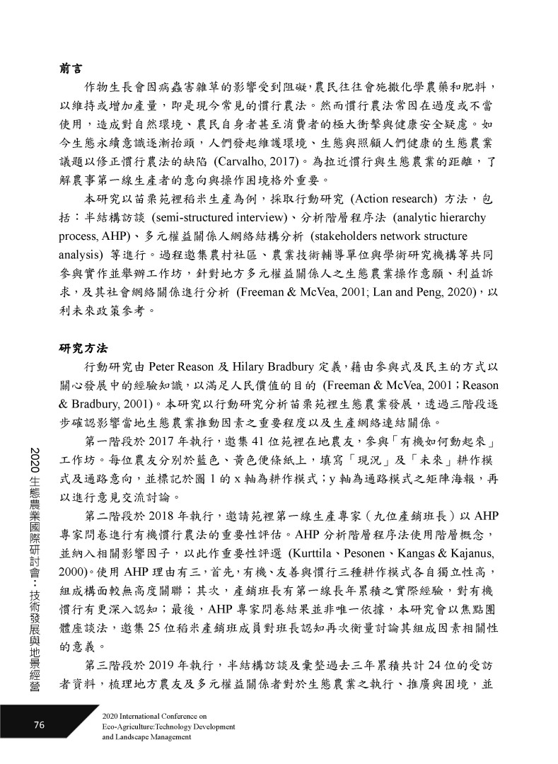 有機如何動起來？以苗栗苑裡稻米生產為例-2