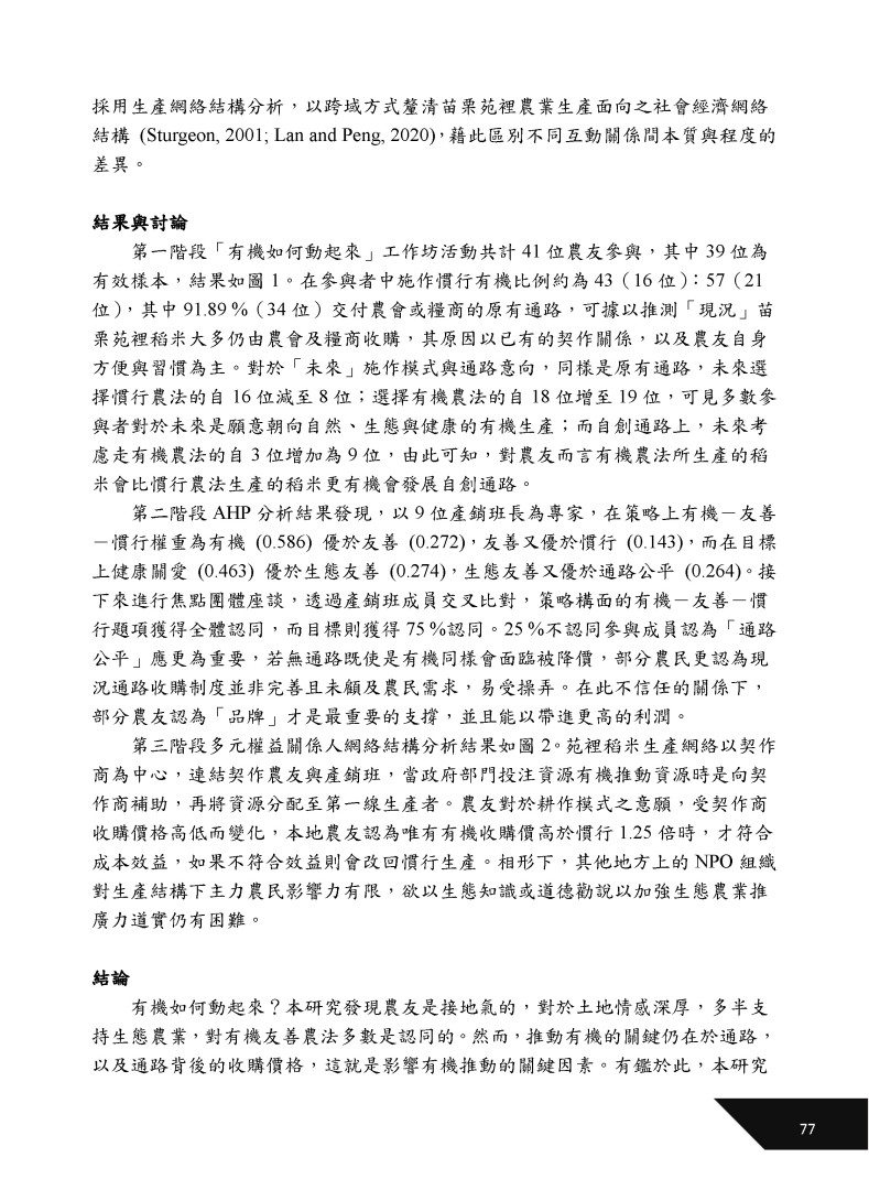 有機如何動起來？以苗栗苑裡稻米生產為例-3