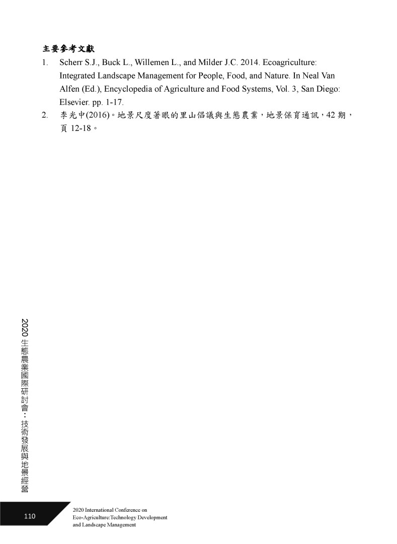 生態農業效益評估模式建構與應用-10