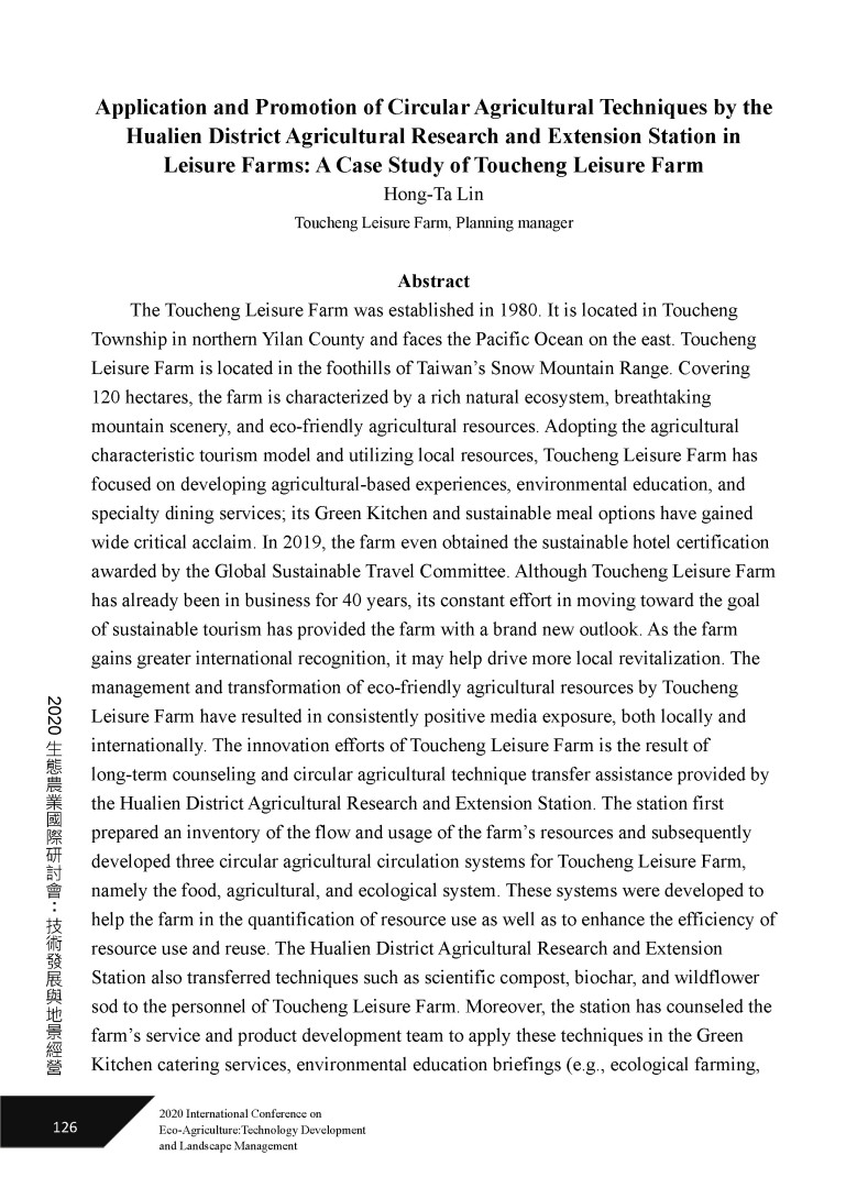 花蓮農改場循環農業的技術在休閒農場的應用與推廣-以頭城農場為例-2