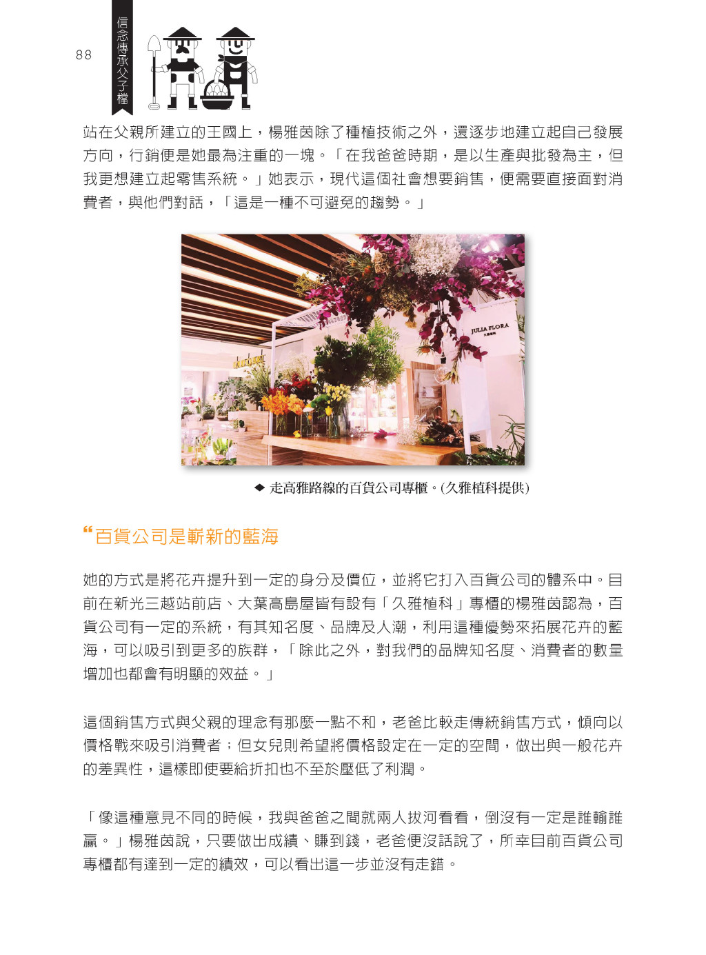 信念傳承父子檔─接續的圓夢歷程：久雅植科－楊雅茵-7