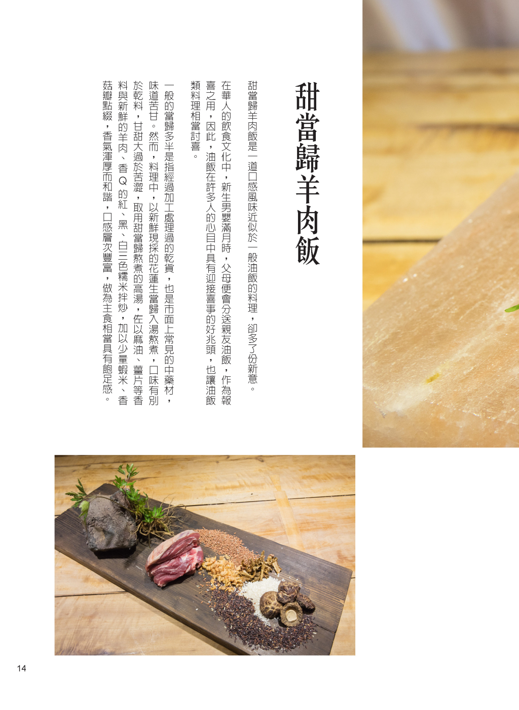 甜當歸羊肉飯-1