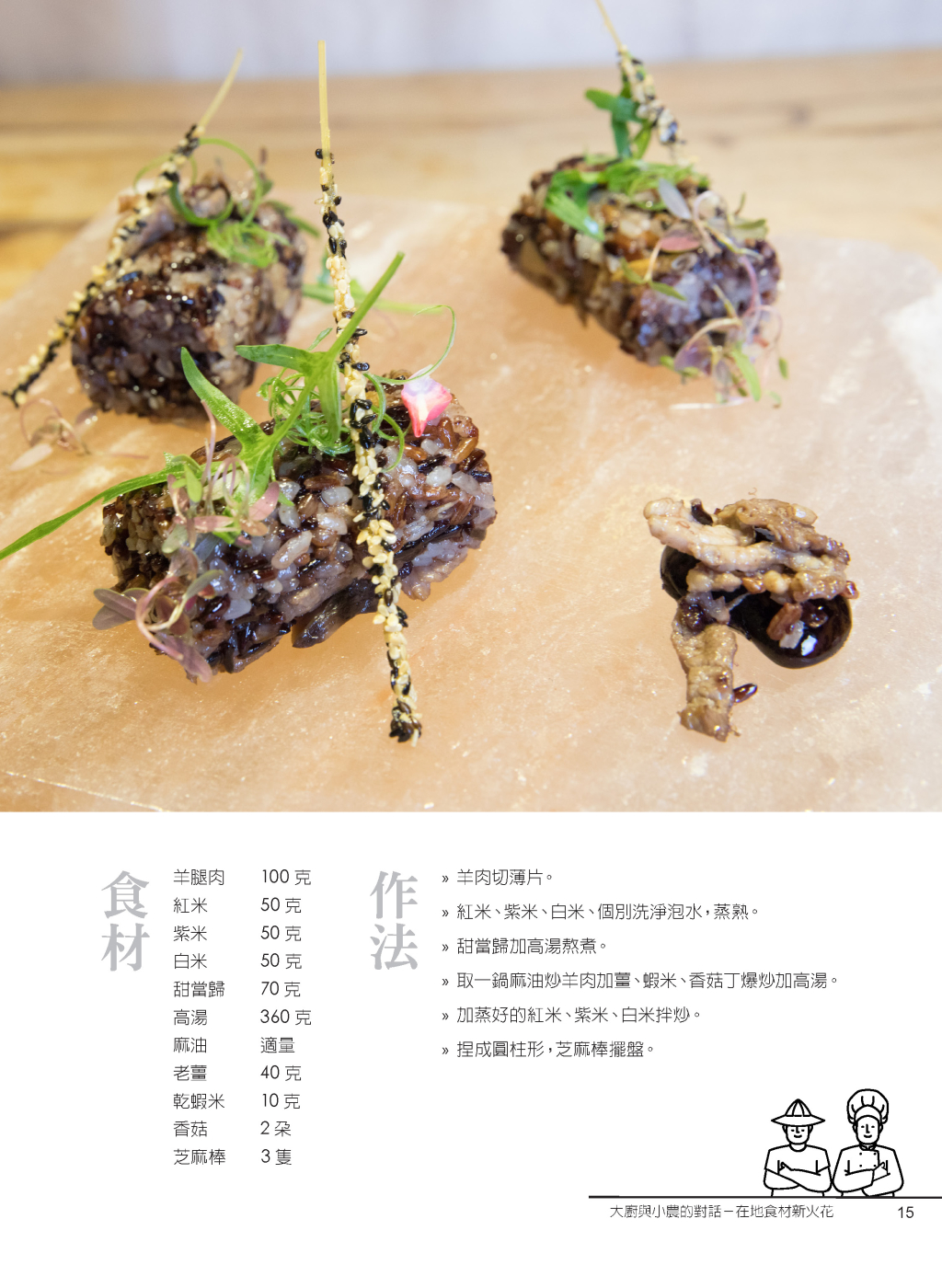 甜當歸羊肉飯-2