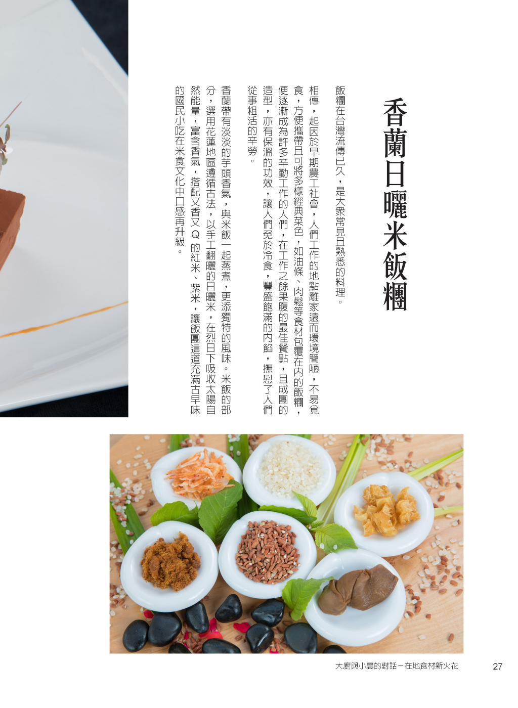 香蘭日曬米飯糰-2