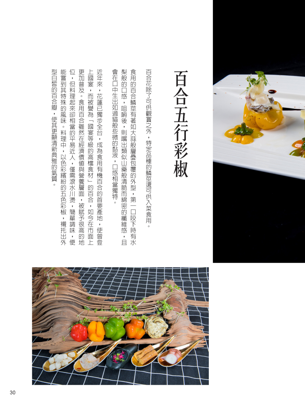 百合五行彩椒-1