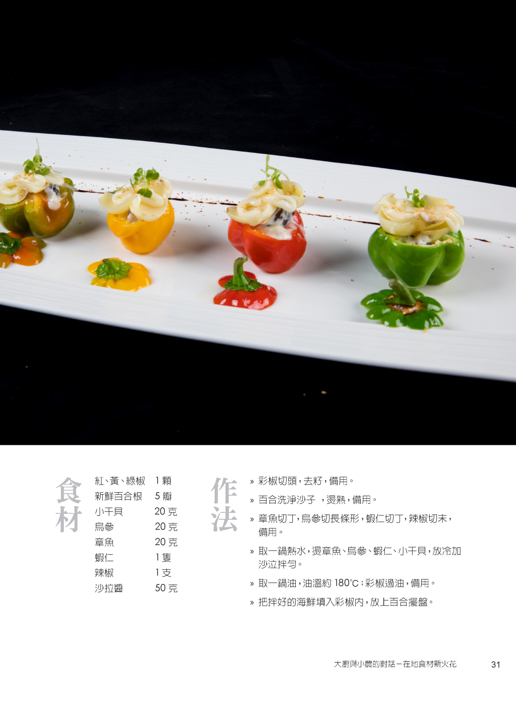 百合五行彩椒-2