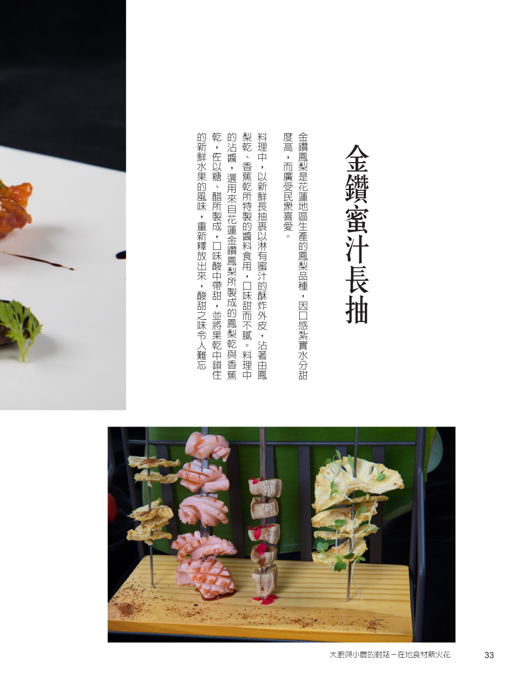 金鑽蜜汁長抽-2