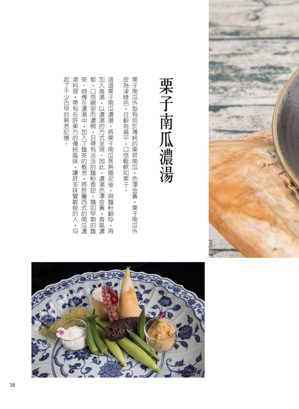 栗子南瓜濃湯-1