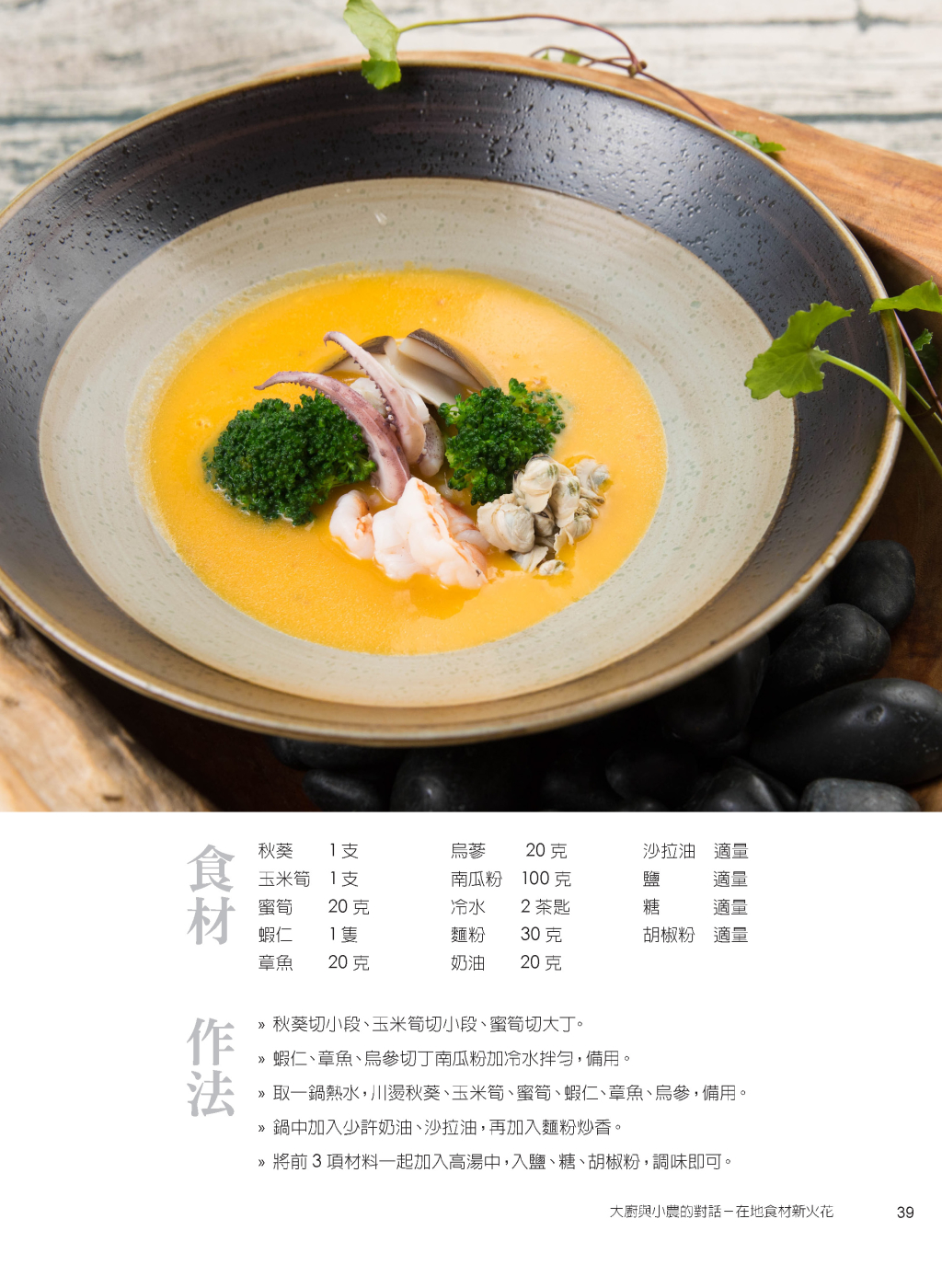 栗子南瓜濃湯-2