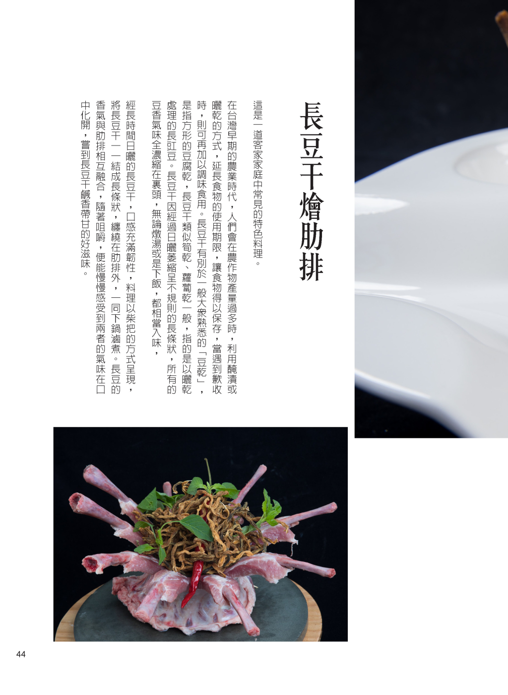 長豆干燴肋排-1