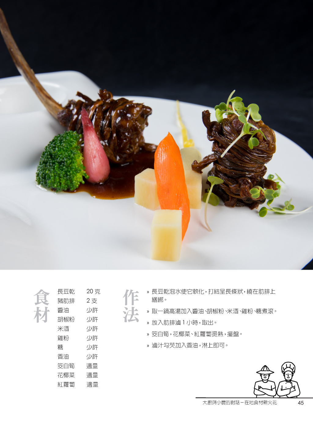 長豆干燴肋排-2