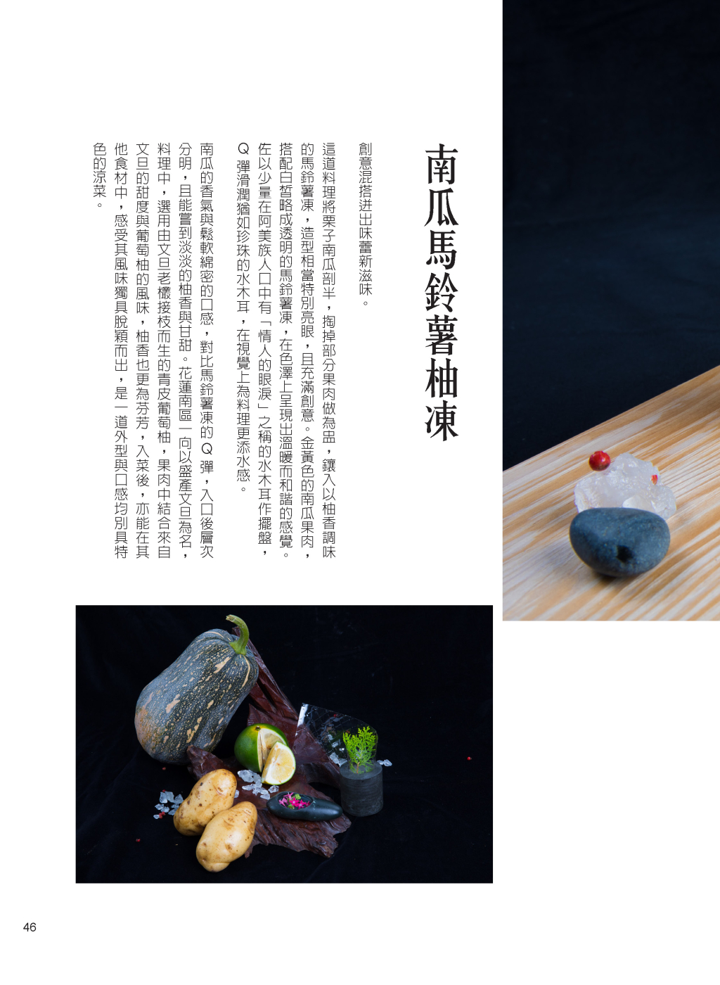 南瓜馬鈴薯柚凍-1