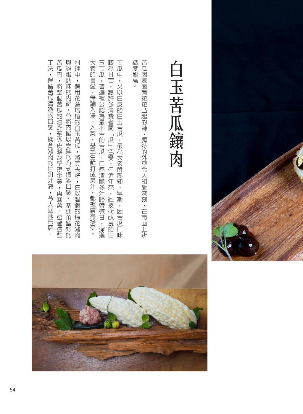 白玉苦瓜鑲肉-1