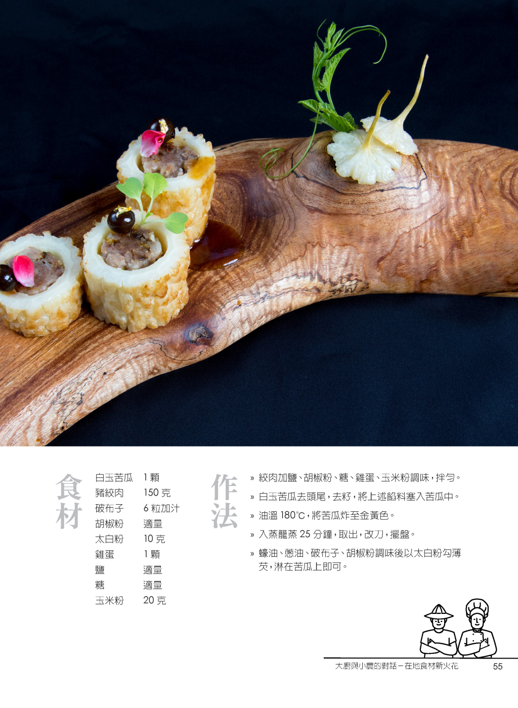 白玉苦瓜鑲肉-2