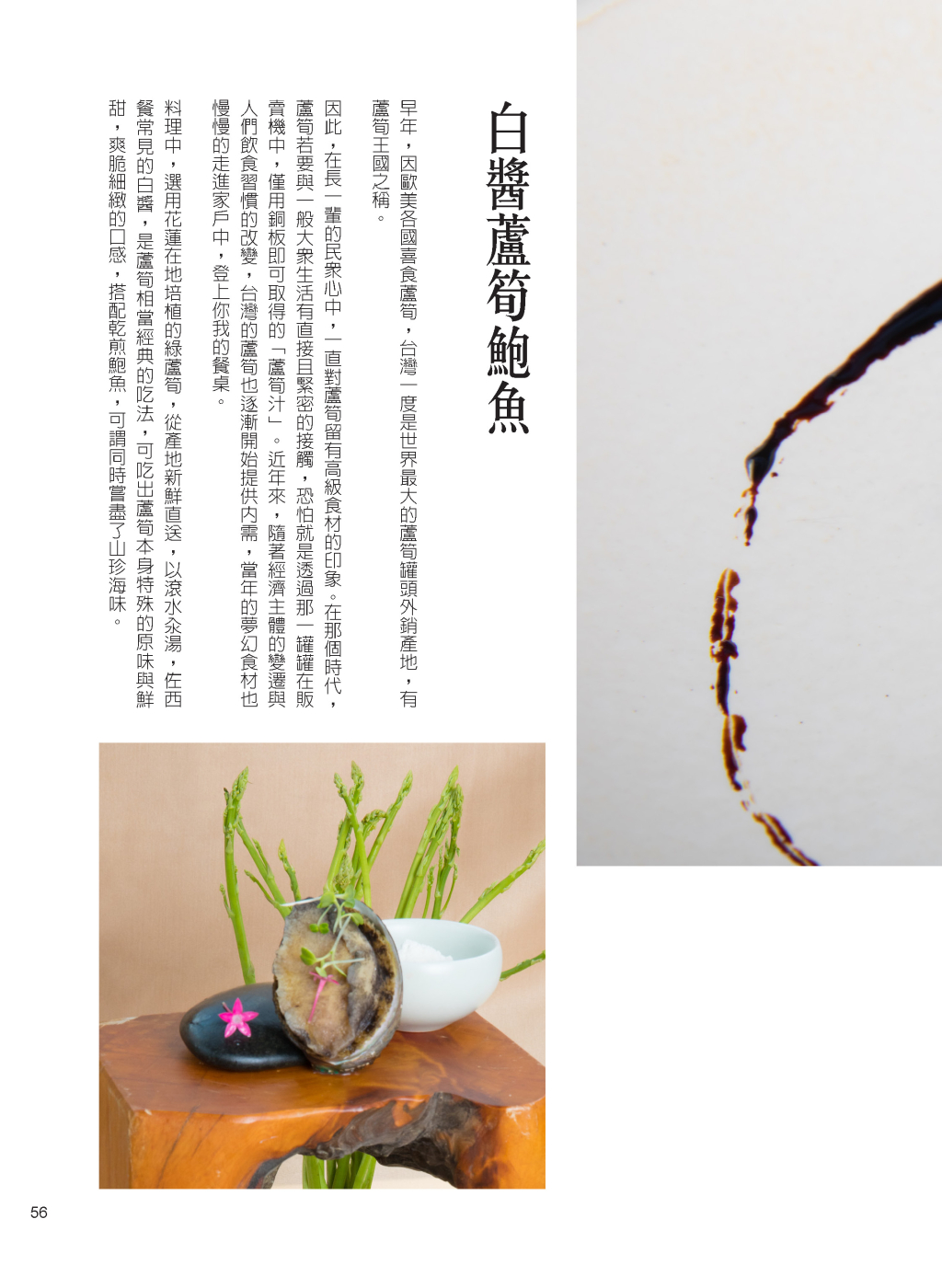 白醬蘆筍鮑魚-1