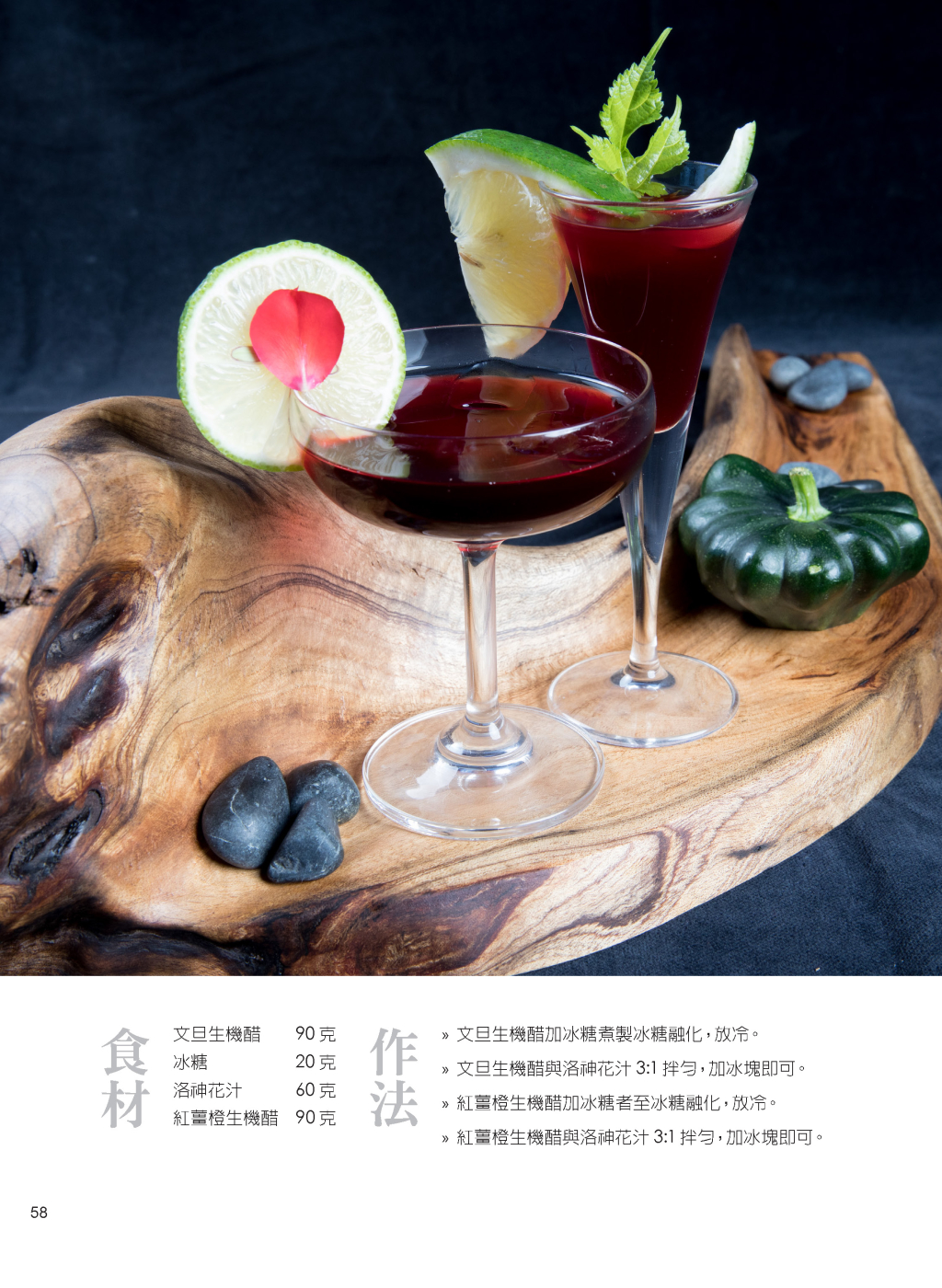 文旦江橙醋飲-1