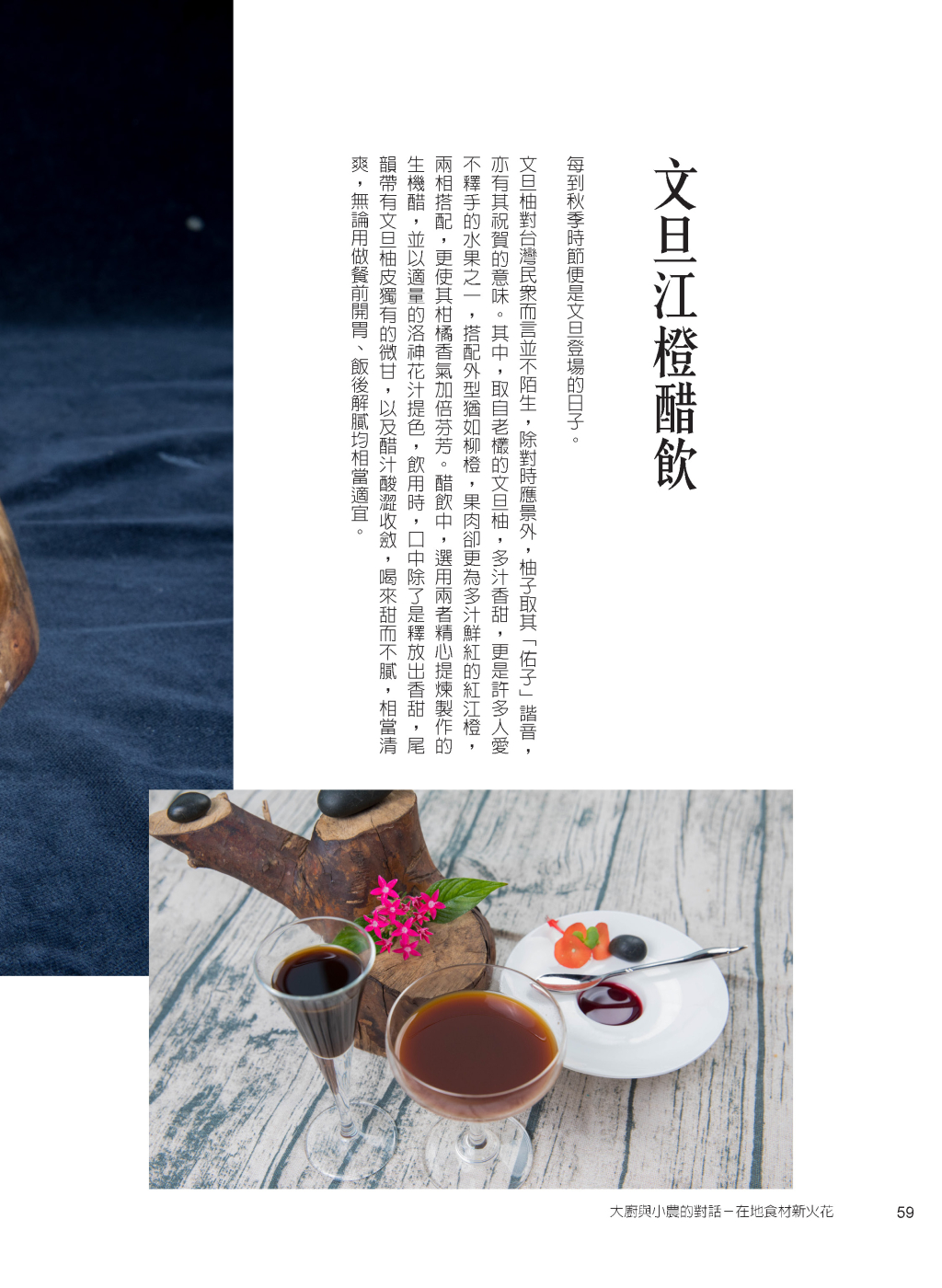 文旦江橙醋飲-2