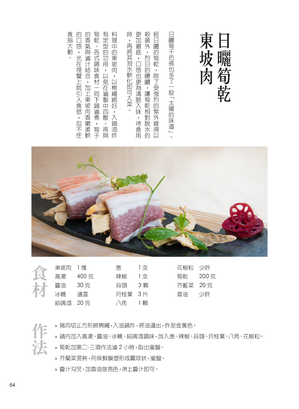 日曬筍乾東坡肉-1