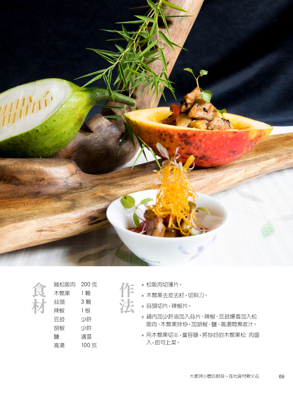 木鱉果炒松阪肉-2