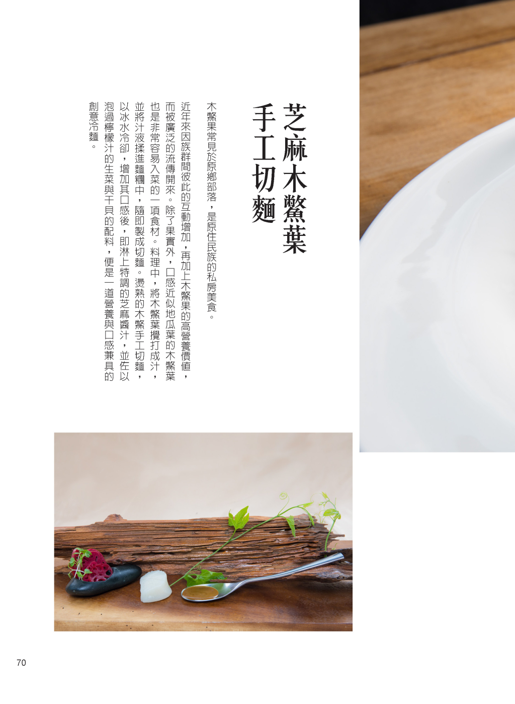 芝麻木鱉葉手工切麵-1