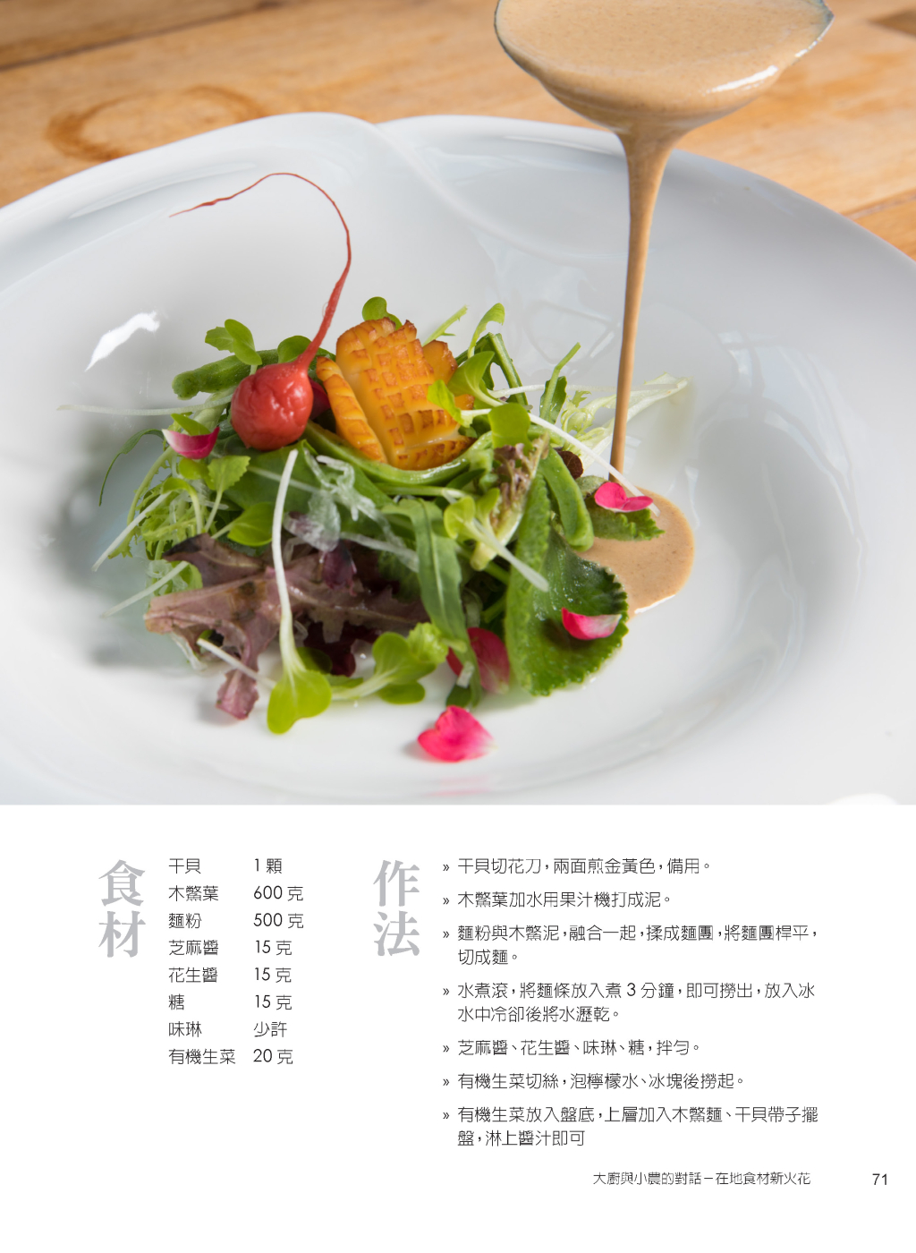 芝麻木鱉葉手工切麵-2