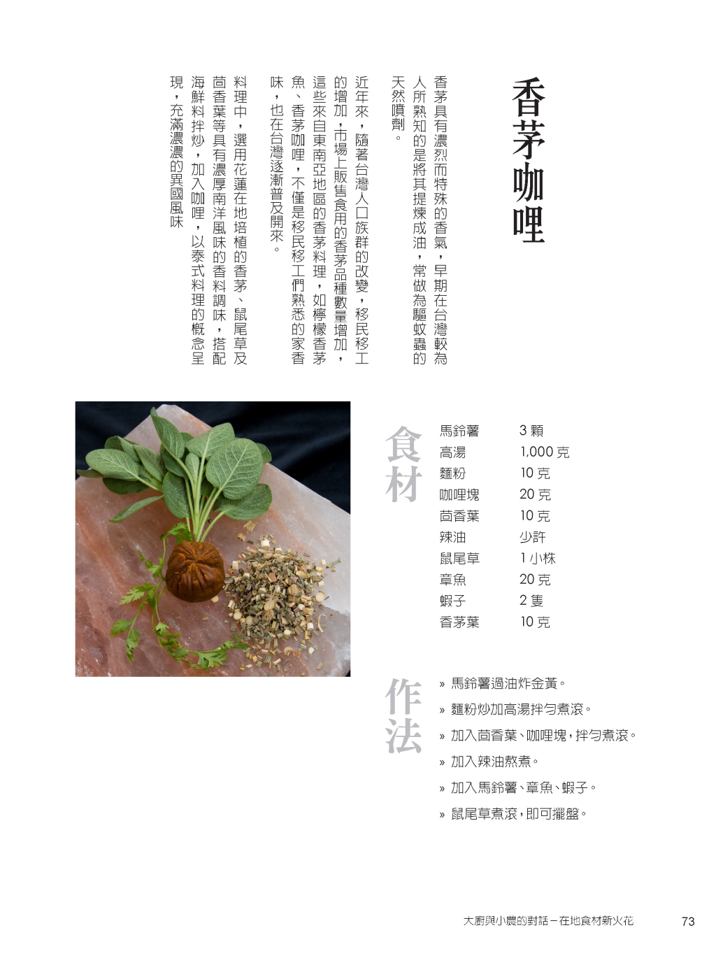 香茅咖哩-2