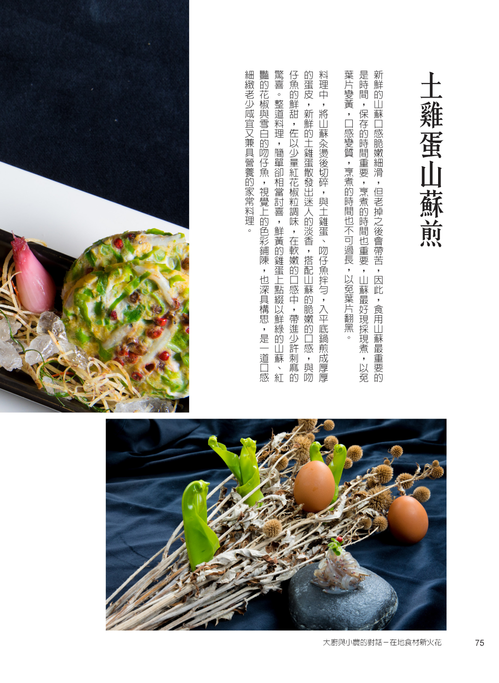 土雞蛋山蘇煎-2