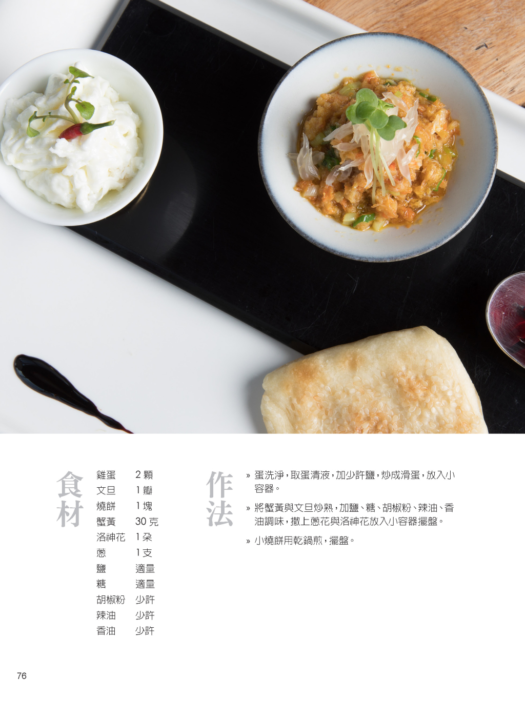 白雪文旦蟹黃-1