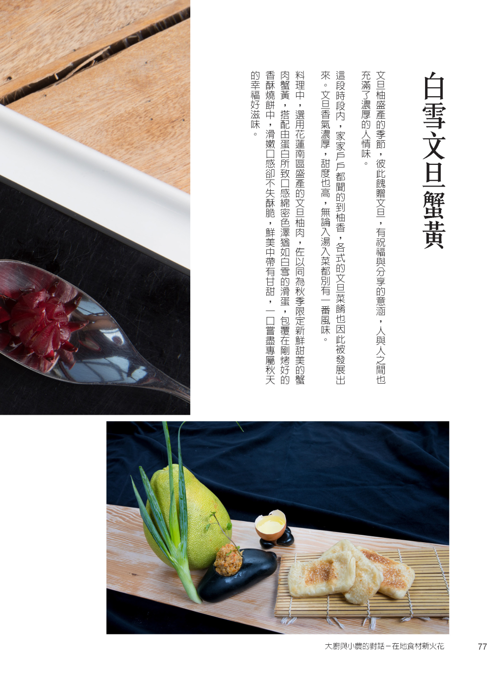 白雪文旦蟹黃-2