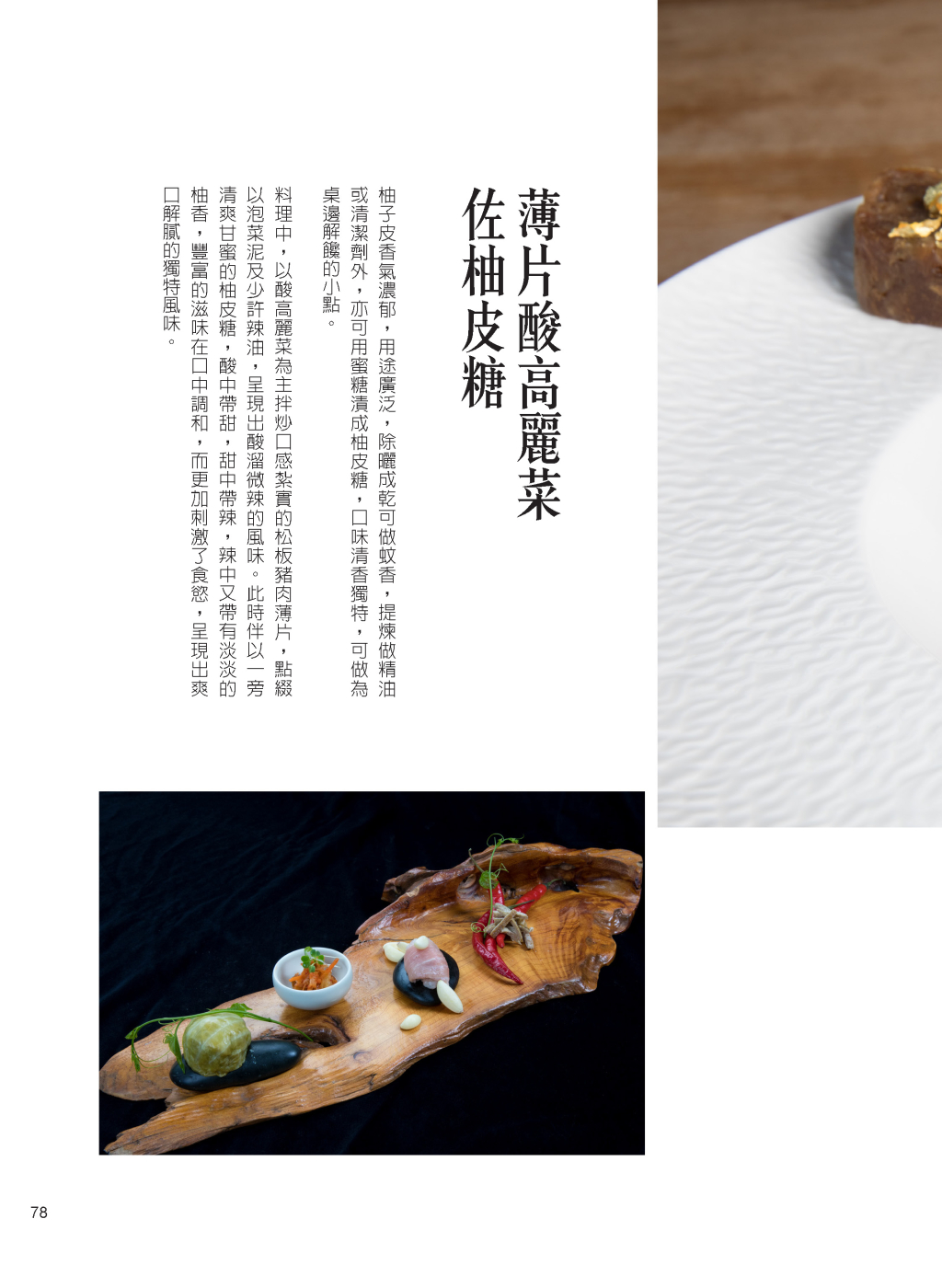 薄片酸高麗菜佐柚皮糖-1