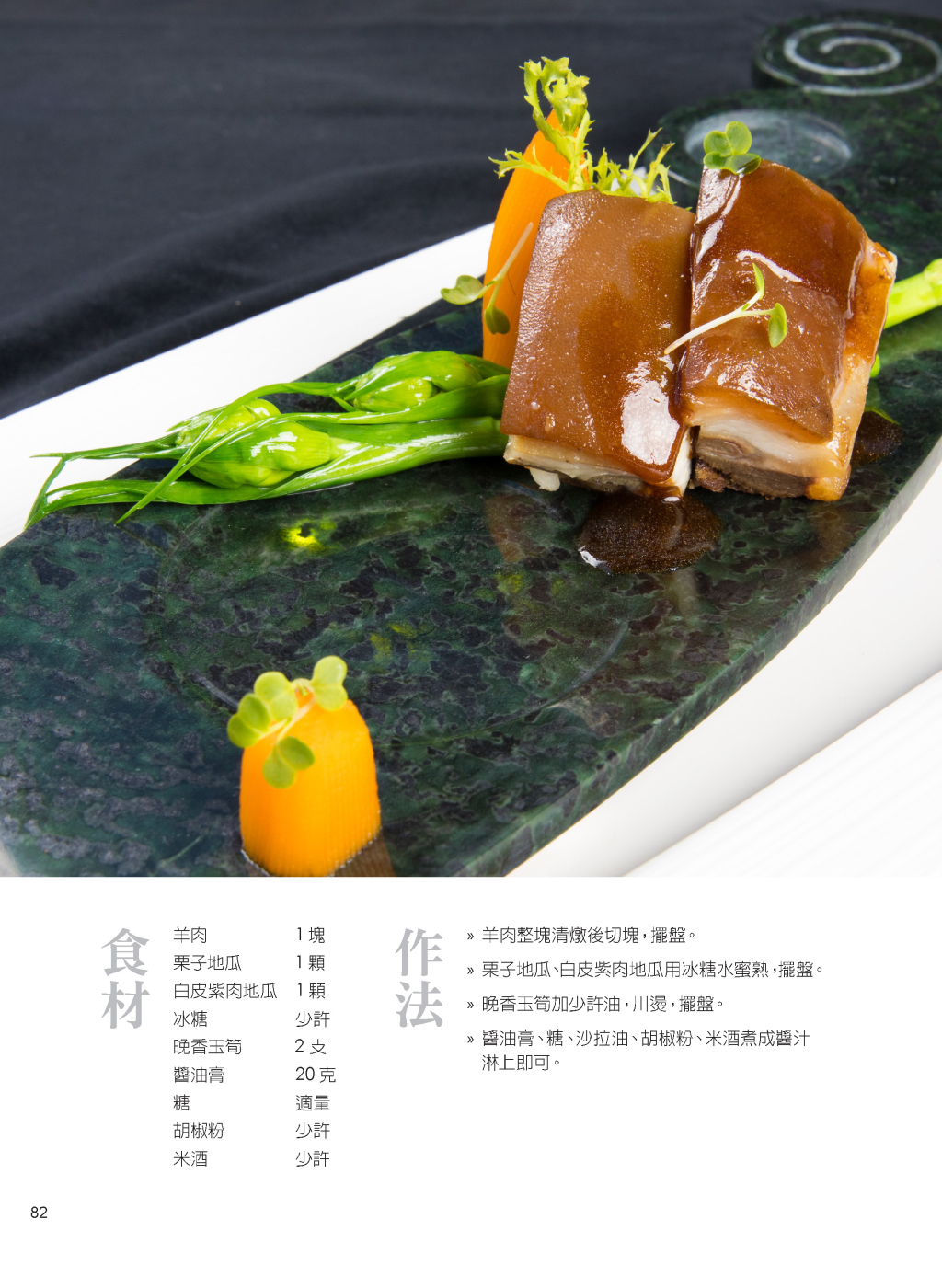 晚香玉筍羊肉-1