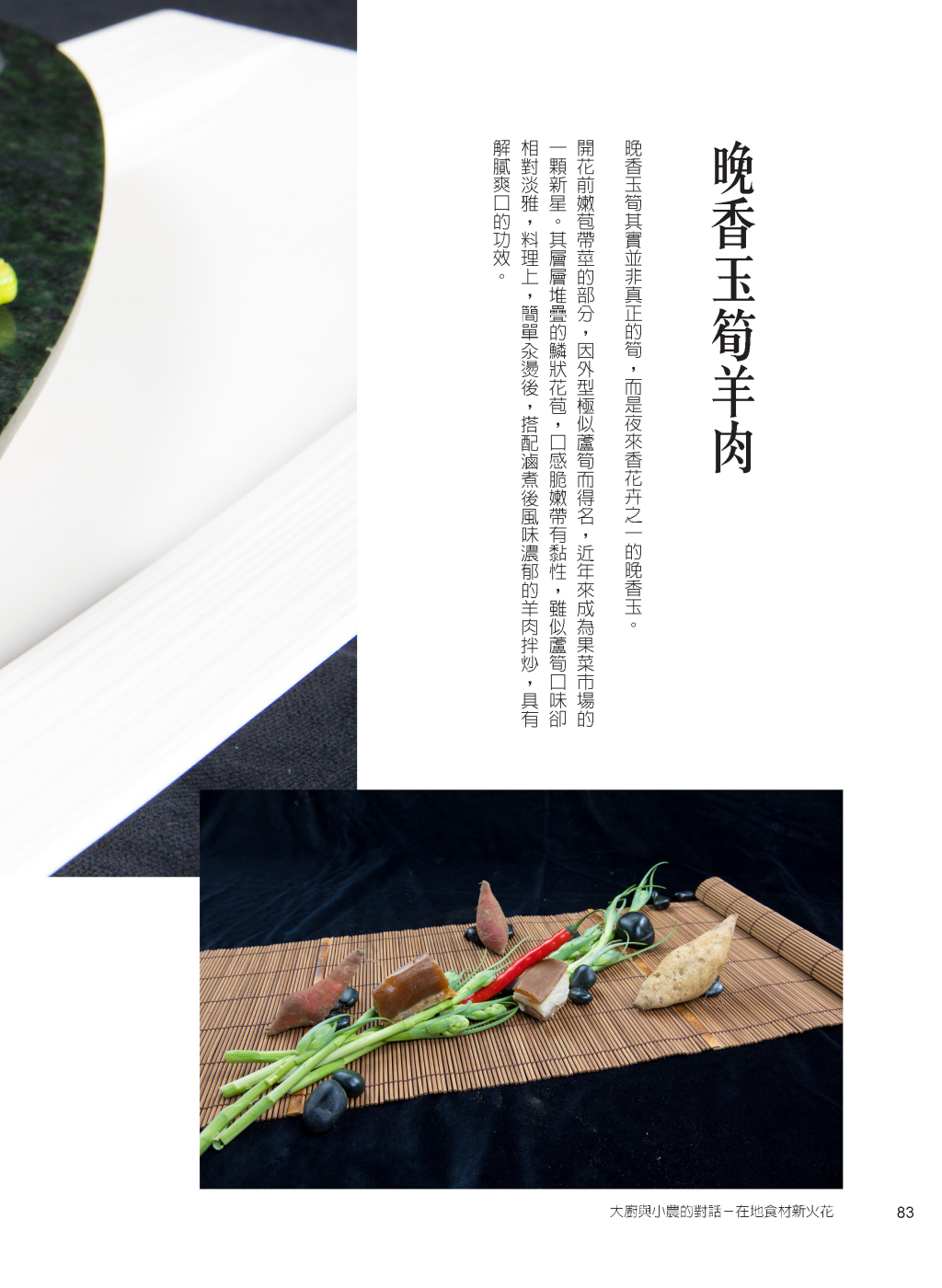 晚香玉筍羊肉-2