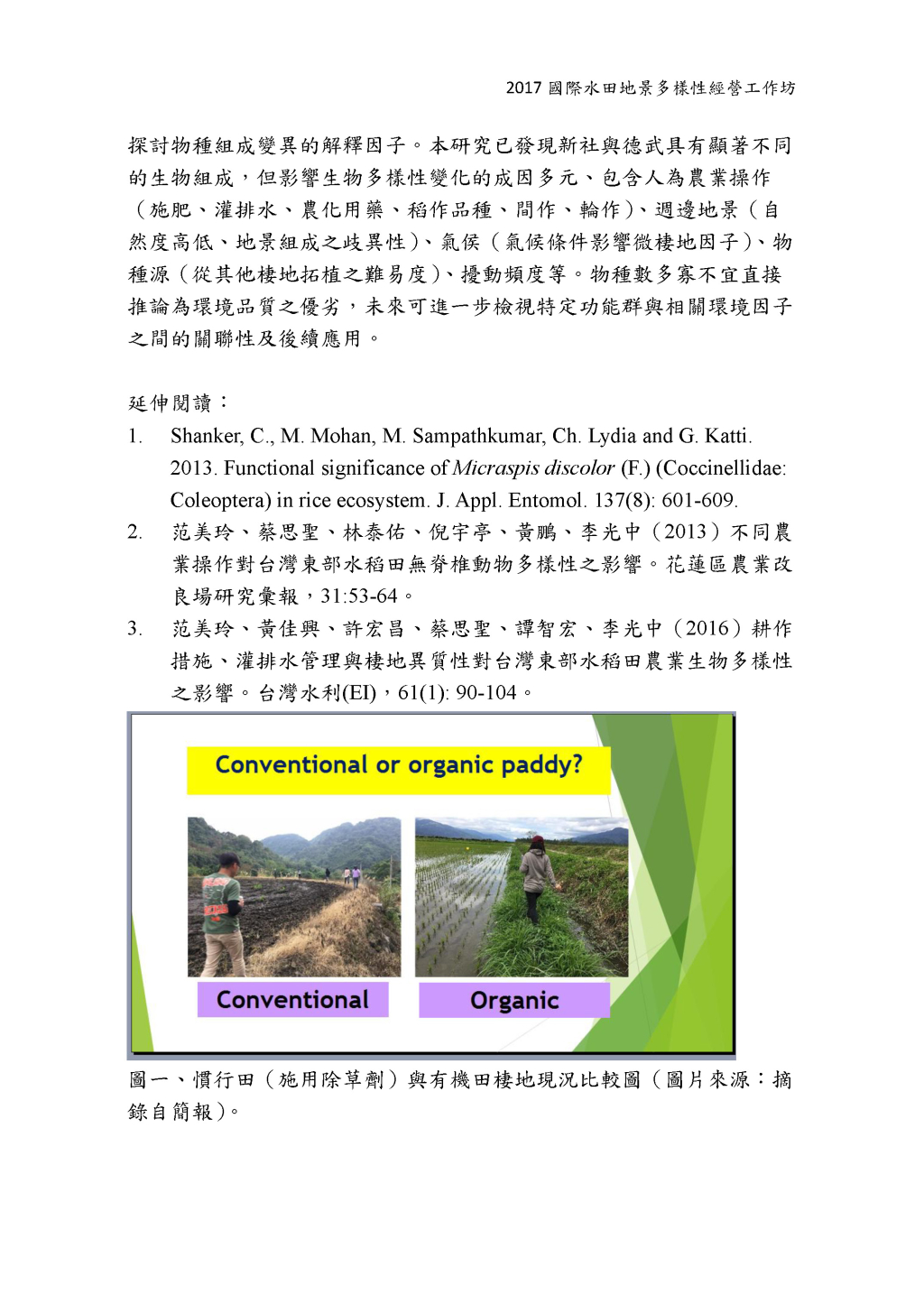 Study in Biodiversity between Conventional and Organic Paddy and Beneficial Insect Habitat Manipulation.-3