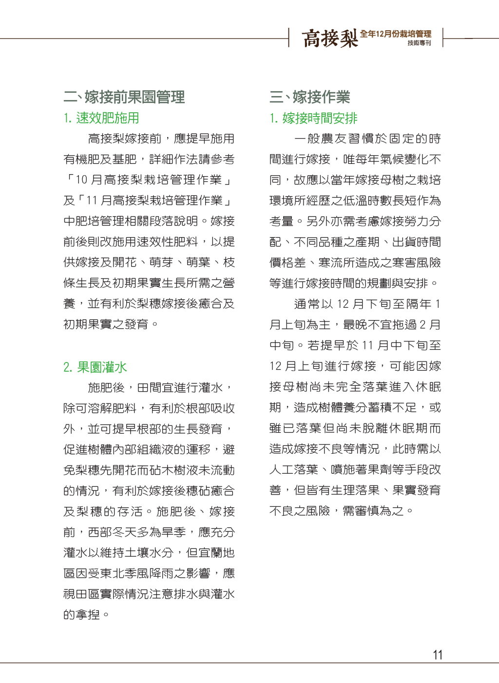 12月高接梨栽培管理作業-5