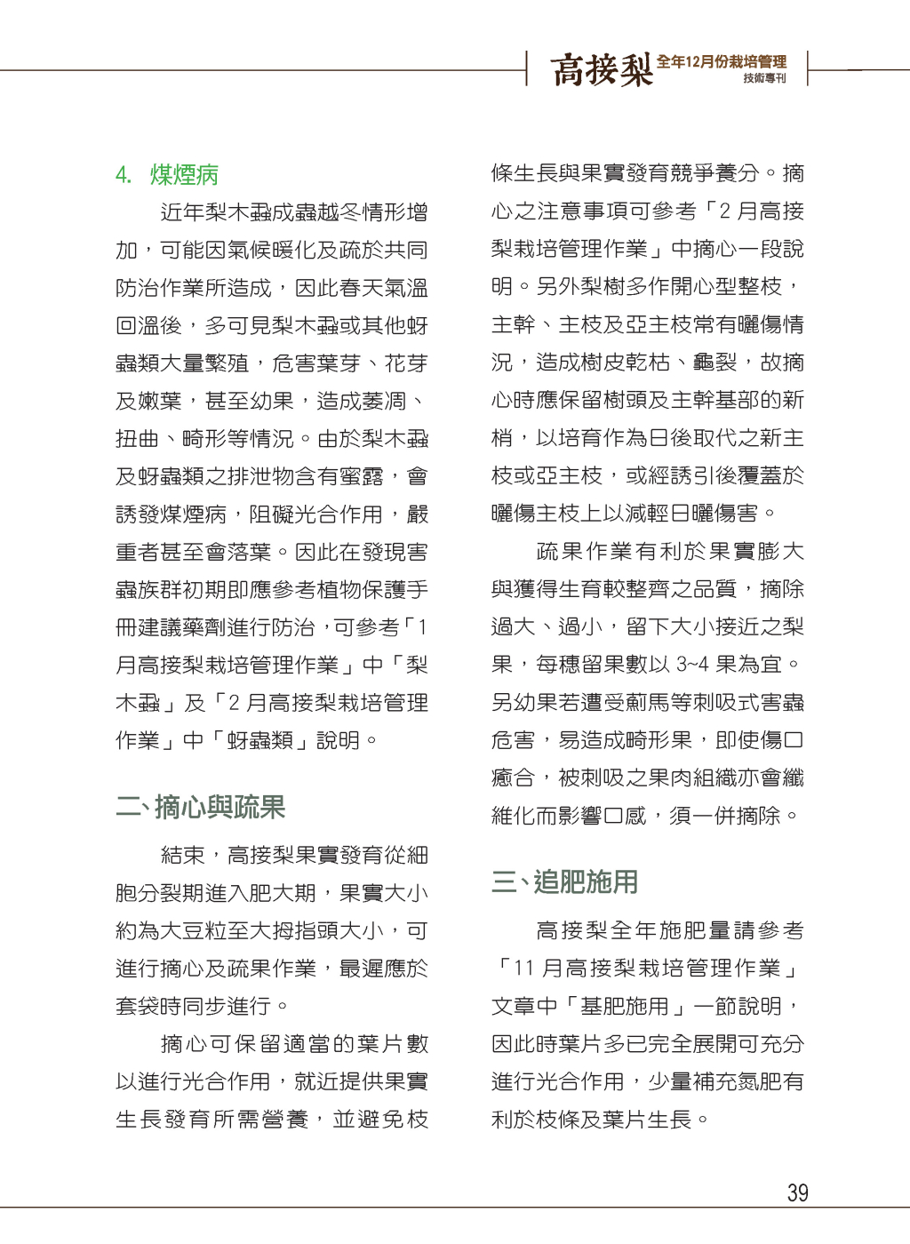 3月高接梨栽培管理作業-7