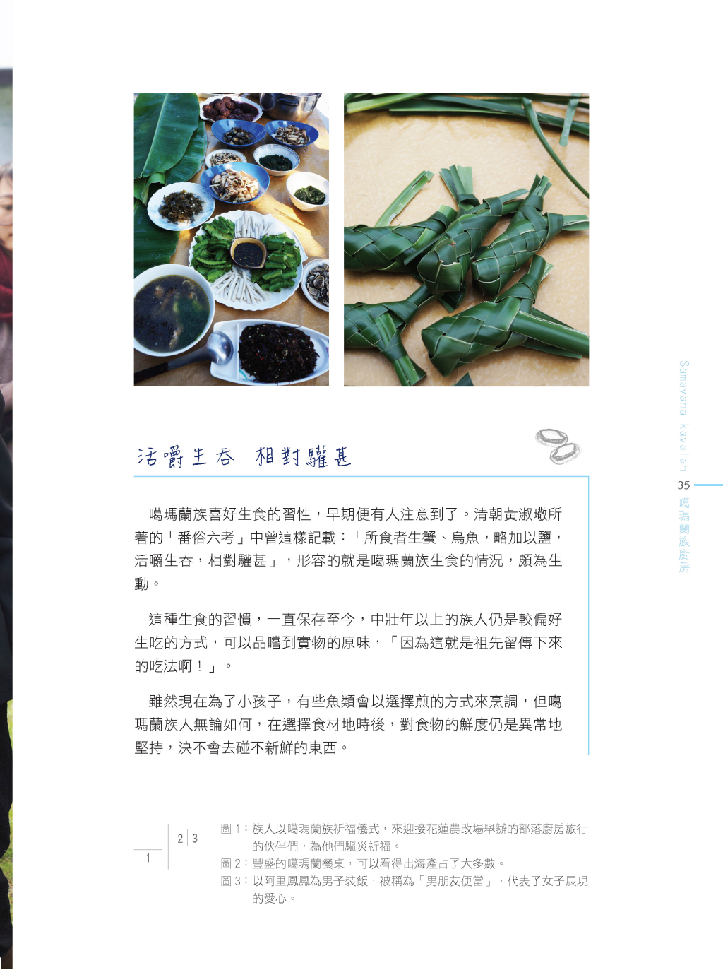 噶瑪蘭族廚房-12