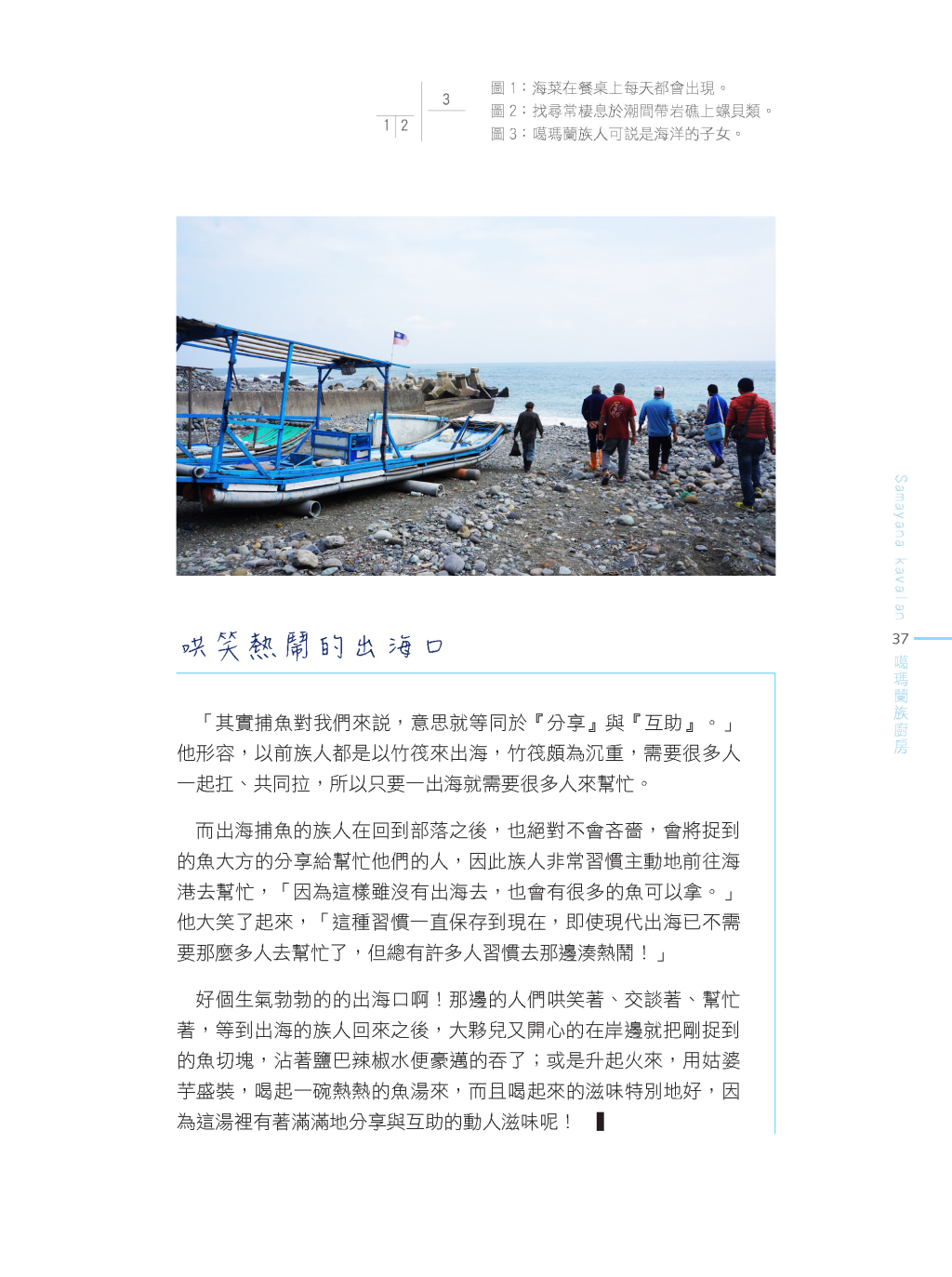 噶瑪蘭族廚房-14